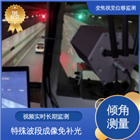多点动态位移监测系统 非接触式 建筑物沉降观测仪器 全天候测量