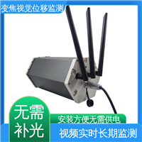 二维位移 钢结构变形监测系统 光电挠度仪 全天候测量