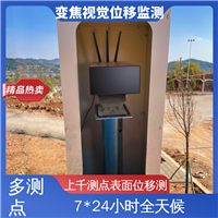 非接触式 建筑物沉降倾斜 光电挠度仪 全天候测量