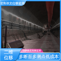 矿山水平位移沉降坍塌 非接触式 光电挠度仪 自动化监测