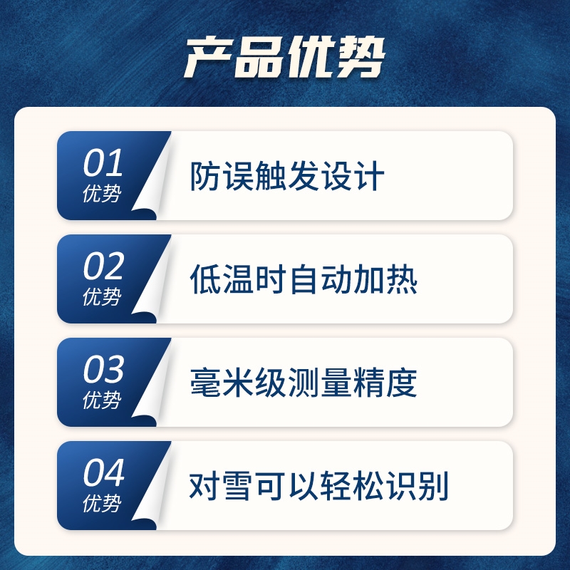 激光雪深传感器