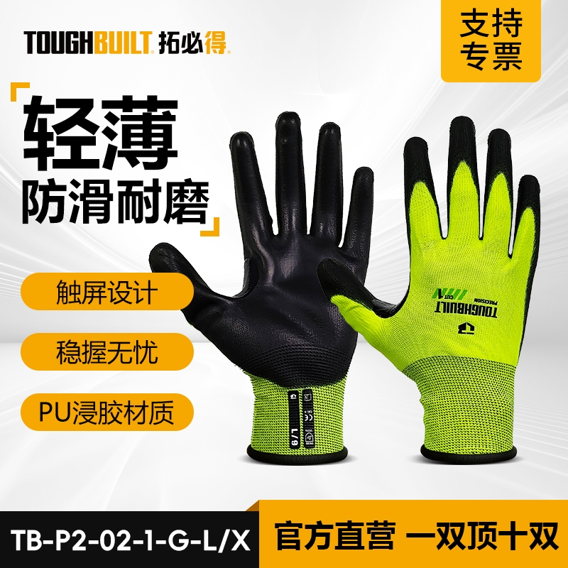 拓必得轻薄PU浸胶可触屏高弹透气乳胶涂层一级防割手套TB-P2-02-1