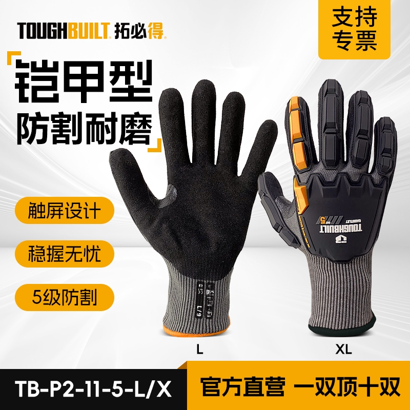 拓必得抗穿刺防滑透气铠甲高弹防撞击耐磨五级防割手套TB-P2-11-5