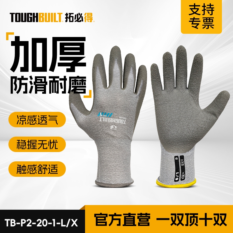 拓必得浸胶劳保手套防滑耐磨加厚乳胶皱纹透气不臭手TB-P2-20-1