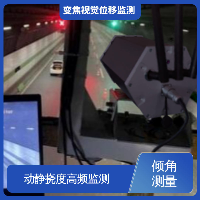城市综合管廊收敛沉降 非接触式 机器视觉测量仪 实时在线监测