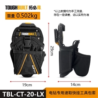 拓必得电钻专用速取快挂工具包套TBL-CT-20LX