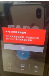 法如S350三维激光扫描仪维修，扫描仪报错1670光纤放大器故障