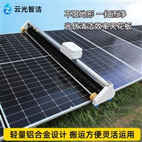 挂式光伏板清洗机器人大角度用