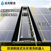 双刷挂式光伏板清洗机器人全自动