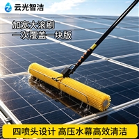 光伏板清洗加宽大滚刷干洗水洗