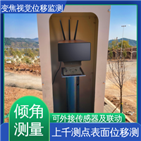 危房结构安全 多断面多测点 多点图像位移测量系统 在线监测