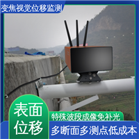 多点图像位移测量系统 危房裂缝沉降倾斜 实时在线监测