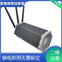微米级精度 多点动态位移监测系统 钢结构厂房沉降挠度 全天候观测