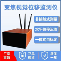 自动化监测 二维位移 钢结构厂房沉降挠度 机器视觉测量仪