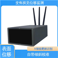 钢结构变形监测系统 机器视觉检测设备 双轴位移 全天候测量