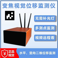 全天候测量 机器视觉位移监测设备 建筑物沉降观测仪器 非接触式