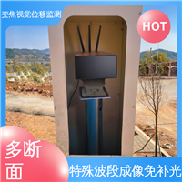 非接触式 机器视觉位移监测设备 山体滑坡土体坍塌 全天候测量