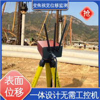 自动化监测 视觉挠度测量仪 基坑支护桩顶位移 非接触式