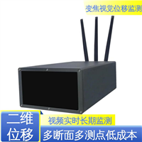 闸站大坝安全预警 表面位移 视觉挠度测量仪 自动化监测