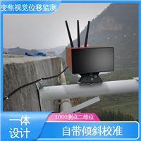 实时在线监测 非接触式 视觉挠度测量仪 矿山水平位移沉降坍塌