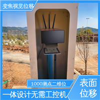 非接触式 城市综合管廊收敛沉降 机器视觉位移监测设备 全天候测量
