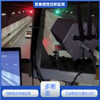 二维位移 隧道拱顶沉降 视觉挠度测量仪 实时在线监测