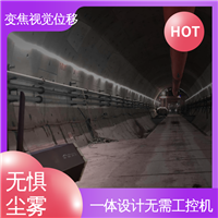 全天候测量 二维位移 城市综合管廊收敛沉降 机器视觉检测设备