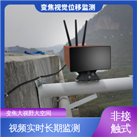 二维位移 危房裂缝沉降倾斜 视觉形变监测仪器 全天候测量