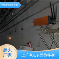 实时在线监测 建筑物沉降倾斜 机器视觉测量仪 二维位移