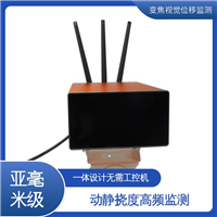 全天候测量 表面位移 机器视觉检测设备 钢结构变形监测系统