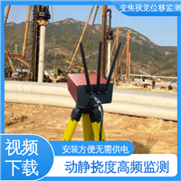 全天候测量 二维位移 机器视觉检测设备 山体滑坡土体坍塌