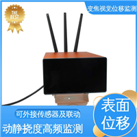 实时在线监测 双轴位移 危房结构安全 视觉挠度测量仪