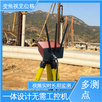 全天候测量 视觉形变监测仪器 露天矿沉降竖向、水平位移 非接触式