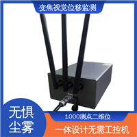 全天候测量 二维位移 智能沉降监测系统 机器视觉检测设备