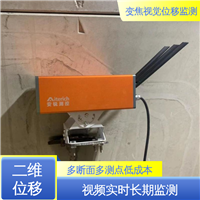二维位移 视觉挠度测量仪 危房结构安全 自动化监测