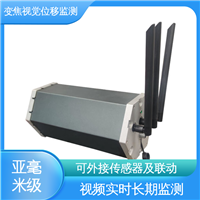 全天候测量 危房裂缝沉降倾斜 非接触式 视觉动静挠度位移监测仪