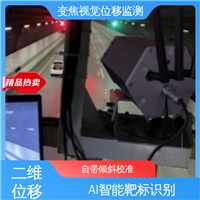 机器视觉检测设备 双轴位移 建筑物沉降倾斜 实时在线监测