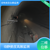 全天候测量 非接触式 视觉形变监测仪器 钢结构变形监测系统