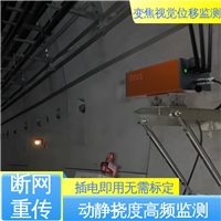 公路路基沉降水平位移 非接触式 视觉挠度测量仪 自动化监测
