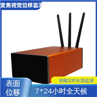实时在线监测 视觉挠度测量仪 二维位移 闸站大坝安全预警