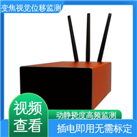 机器视觉位移监测设备 桥梁挠度检测 全天候测量