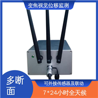 闸站大坝安全预警 表面位移 机器视觉测量仪 实时在线监测