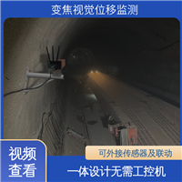 城市综合管廊收敛沉降 机器视觉测量仪 二维位移 实时在线监测