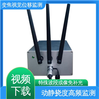 全天候测量 视觉形变监测仪器 危房结构安全 二维位移
