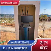 非接触式 机器视觉检测设备 隧道拱顶沉降 实时在线监测