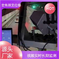 视觉形变监测仪器 二维位移 桥梁挠度检测 全天候测量