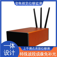 全天候测量 非接触式 视觉形变监测仪器 轨道路基沉降位移
