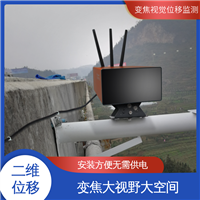 实时在线监测 表面位移 钢结构厂房沉降挠度 机器视觉测量仪