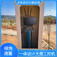 自动化监测 机器视觉智能测量仪 危房结构安全 二维位移