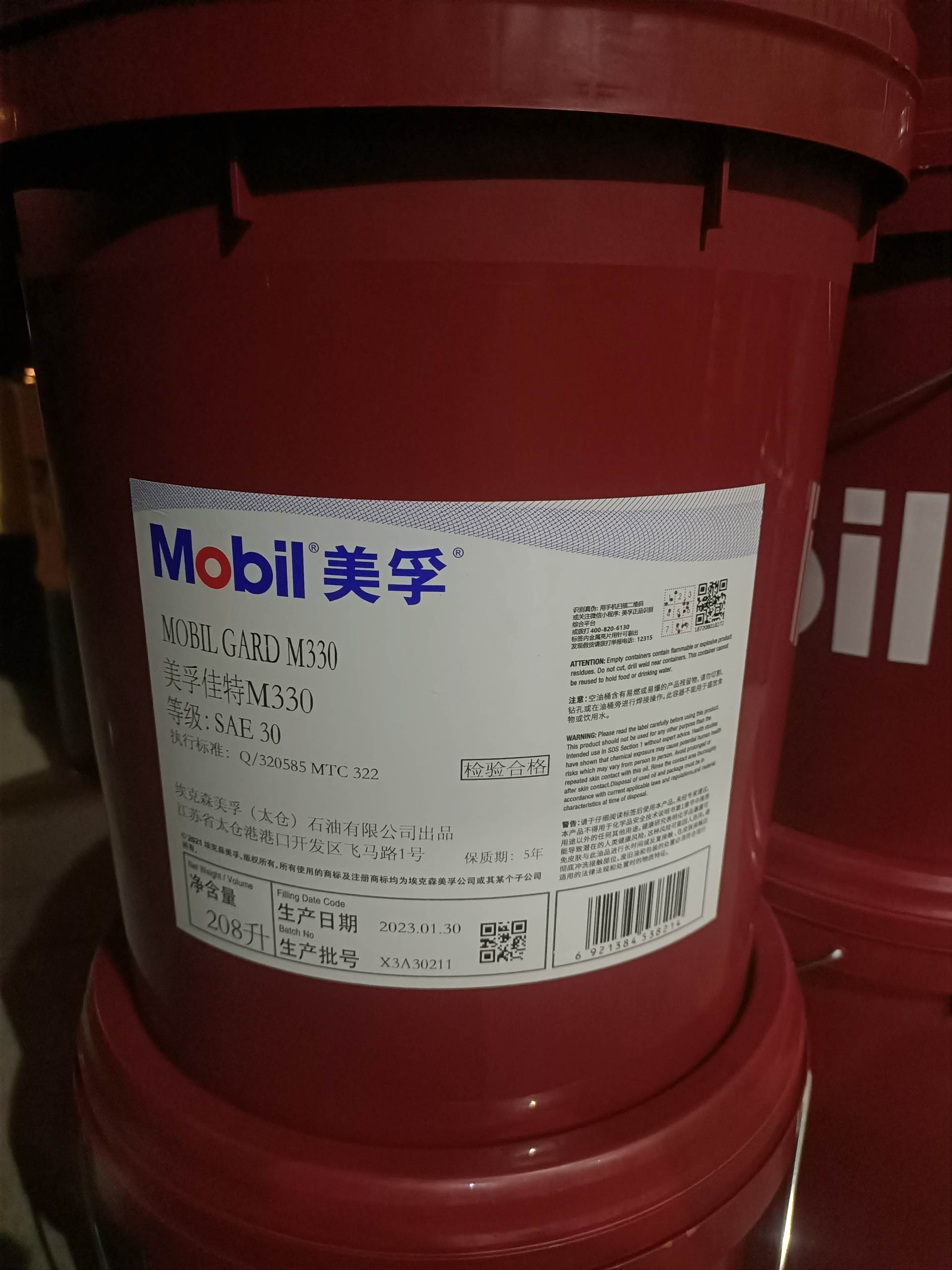 美孚佳特M330船用气缸油 低碱值高清洁性 适用于低速十字头柴油机